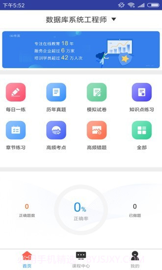 数据库系统工程师题库v2.8.15截图