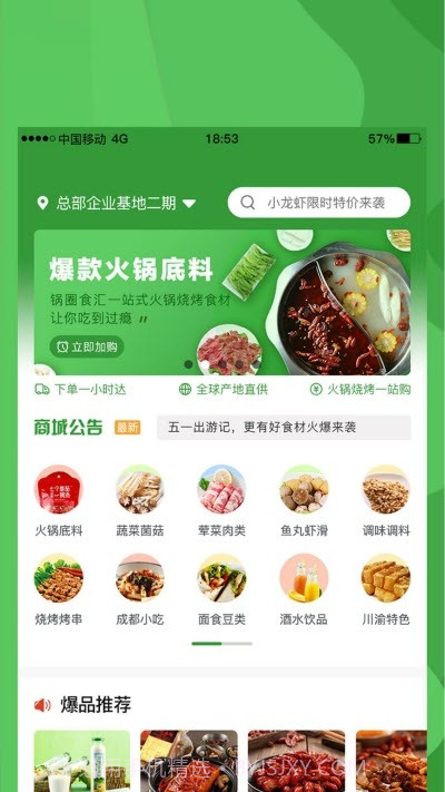 锅圈食汇1.0.7截图