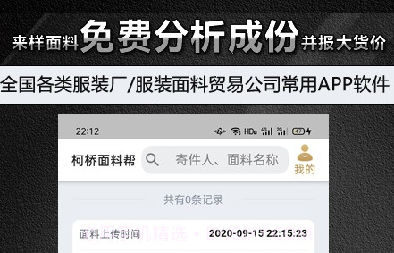 柯桥面料帮v1.1.13截图