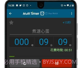 多个计时器v2.7.20截图