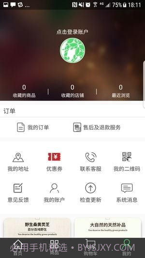 大聪明商城APP1.6截图