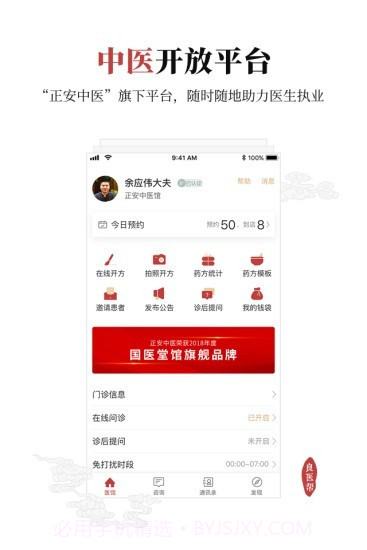 良医帮4.3.16截图