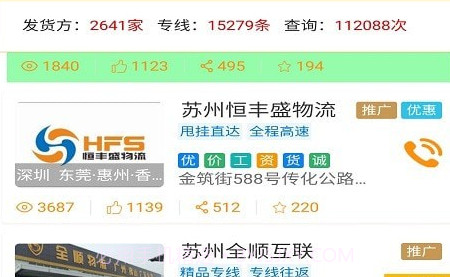 车马帮货主端v3.0.10截图