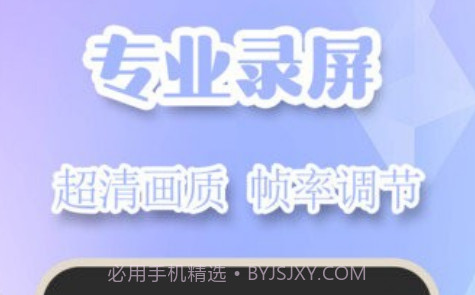 高清录屏管家v 2.10截图