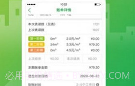 怀仁燃气v1.0.10截图
