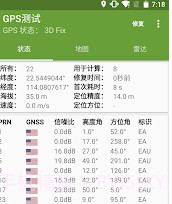 GPS测试v1.7截图