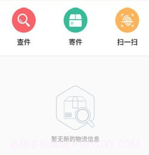 快递速速查v1.0.12截图