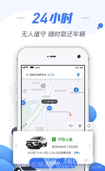 摩范出行app共享汽车V5.5.1 最新版V5.5.9截图