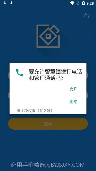 智慧锁1.9.8截图