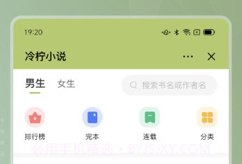 冷柠小说v3.01.9截图