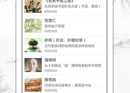 灵兰中医v2.0.14截图