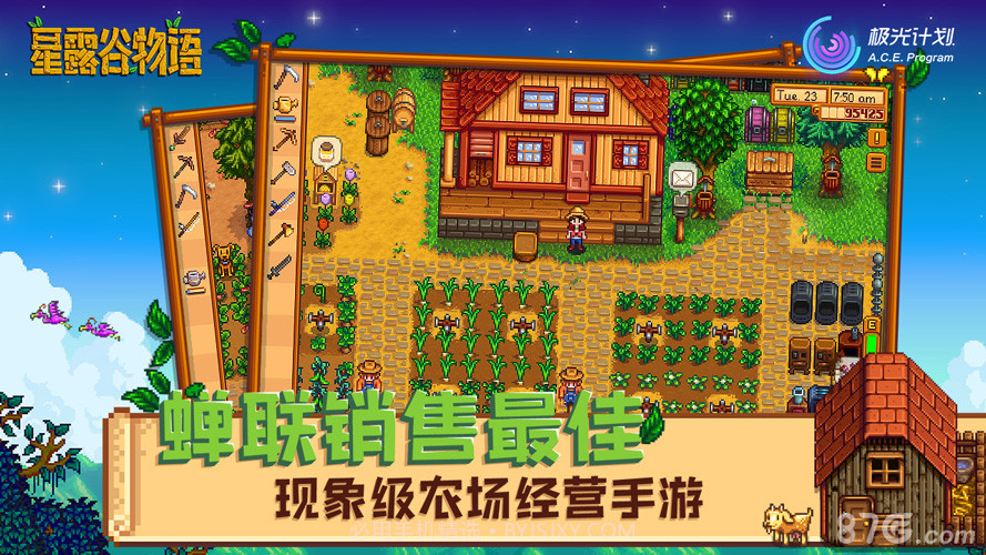 Stardew Valley1.8截图