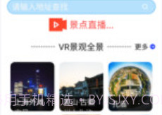 星链卫星地图v1.11截图