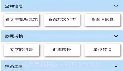 溪路工具箱v4.0.6截图