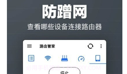 马步路由管家v10.12截图