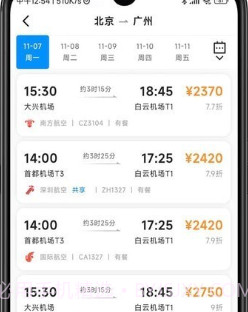 嘉宝商旅v1.4.10截图