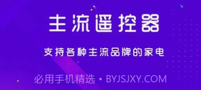 手机空调电视家电万能遥控器v1.1.10截图