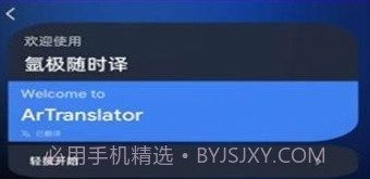 氩极随时译v1.7截图