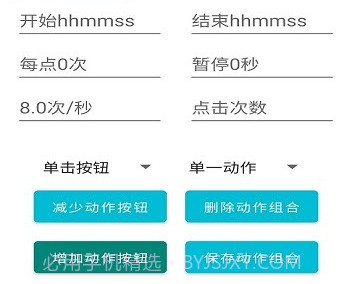 赞赞点击器v1.10截图