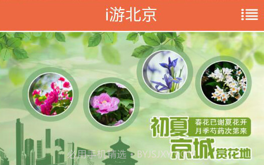 i游北京v4.1.14截图