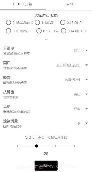 和平精英GFX工具箱v3.3.21v3.3.7截图