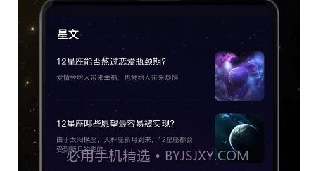 白桃星座v1.16截图