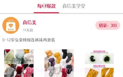 真信美V1.8截图