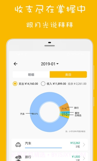 欢乐记账1.1.13截图