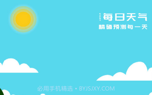 每日天气王v2.1.10截图