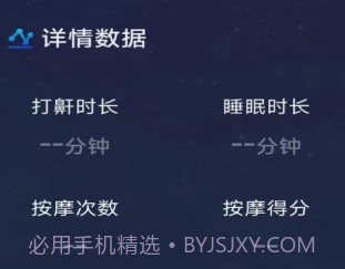 值米睡眠v1.0.10截图