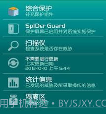Dr.Web反病毒手机基本保护v1.9截图
