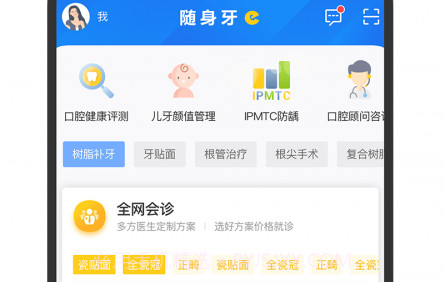 仁恒美光随身牙医v5.0.10截图