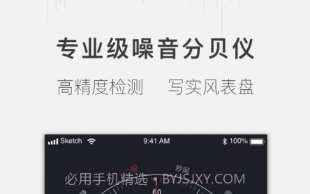 噪音分贝测试仪v1.1.11截图