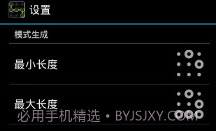 密码锁生成器v1.6截图