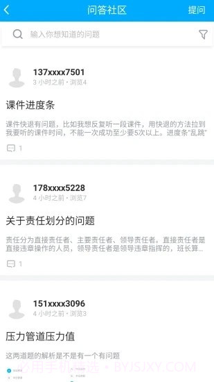 孚惠教育1.0.2截图