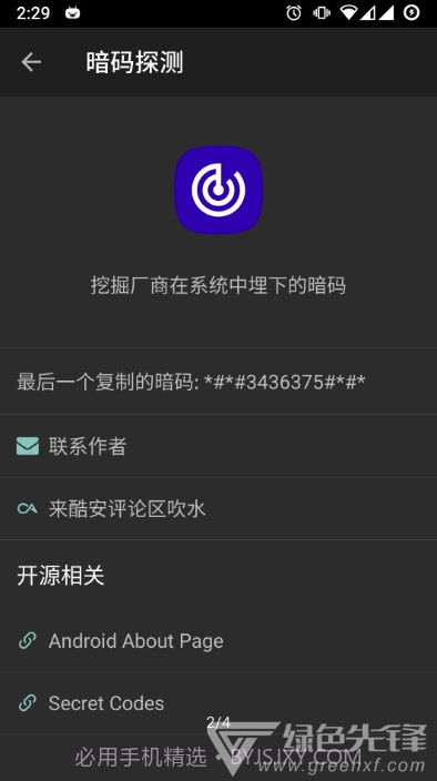 暗码探测(指令快速探测)V0.9 安卓正式版V0.10截图