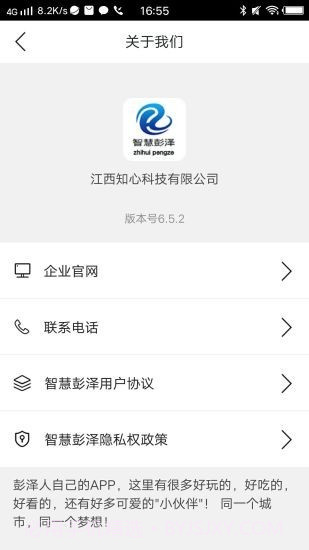 智慧彭泽2.7截图