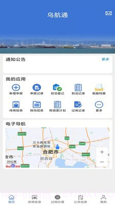 乌航通v1.5.17截图