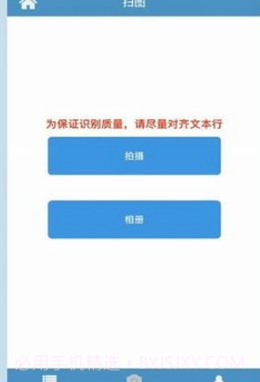 藏文识别v1.17截图