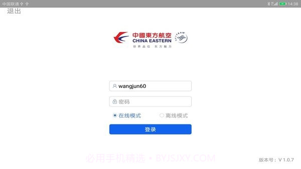 空保勤务通1.0.7截图