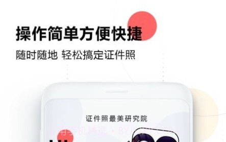 证件照最美研究院v1.12截图
