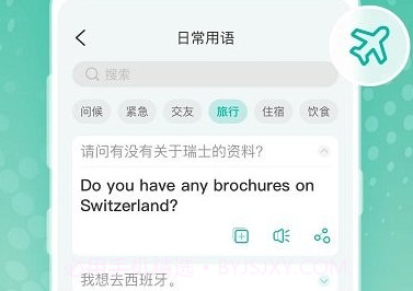 全球翻译官appv1.1.6截图