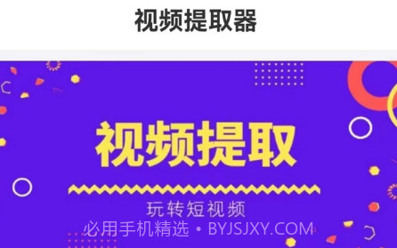 视频提取器v1.14截图