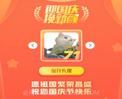 2021国庆国旗渐变头像appv3.3.13截图