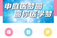 申庭教育v2.2.16截图