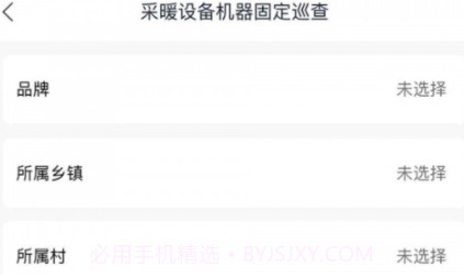 煤改电服务用户端v1.0.9截图