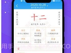 择吉日历万年历v1.19截图