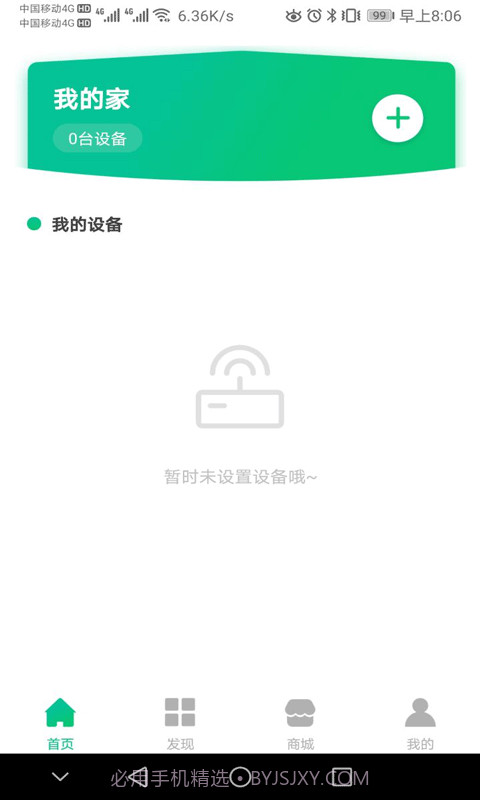 星管家用户端2.11截图