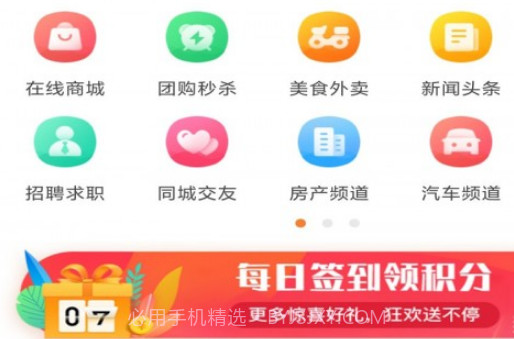 沙伴江同城v4.5.8截图