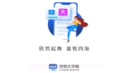 欣悦大字版v1.0.10截图